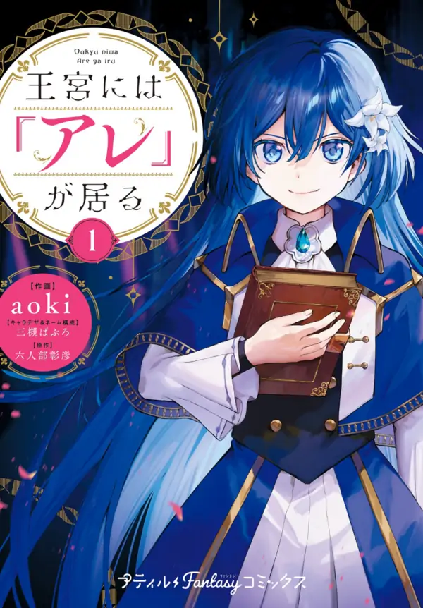 That "Thing" in the Royal Court [Siren Scans]