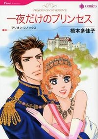 Ichiya Dake No Princess